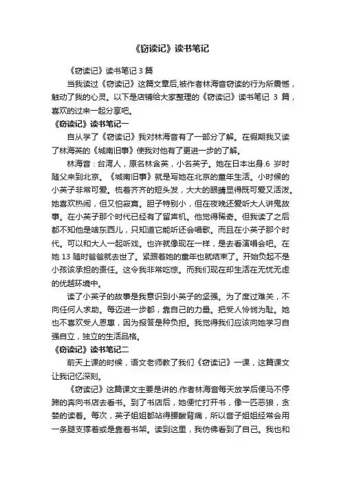 《窃读记》读书笔记