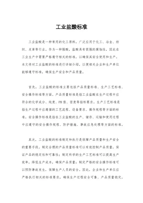 工业盐酸标准