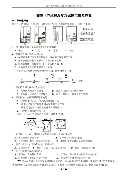 完整word版,高三世界地理总复习试题汇编和答案,推荐文档