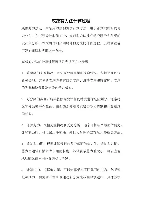 底部剪力法计算过程