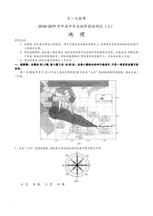 天一大联考2018_2019学年高中毕业班阶段性测试(三)地理