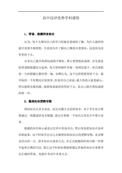 高中综评优势学科感悟