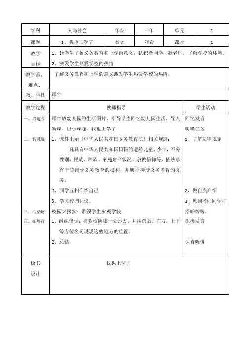 一年人与社会上教案文档
