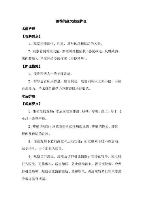 腰椎间盘突出症护理