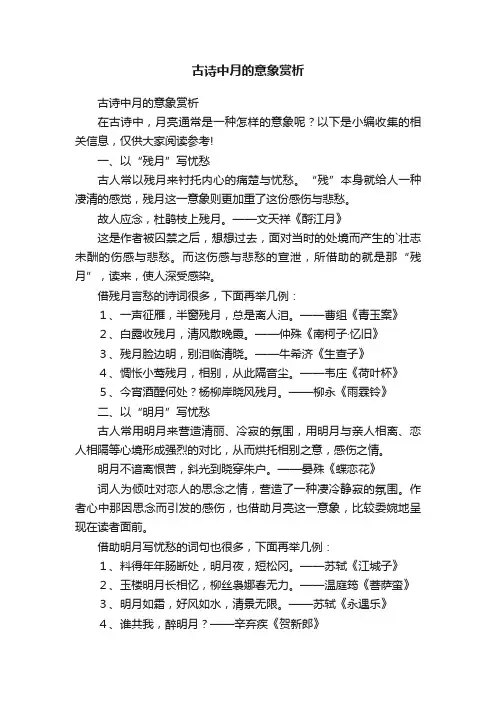 古诗中月的意象赏析