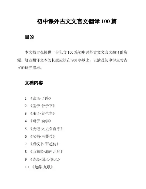 初中课外古文文言文翻译100篇