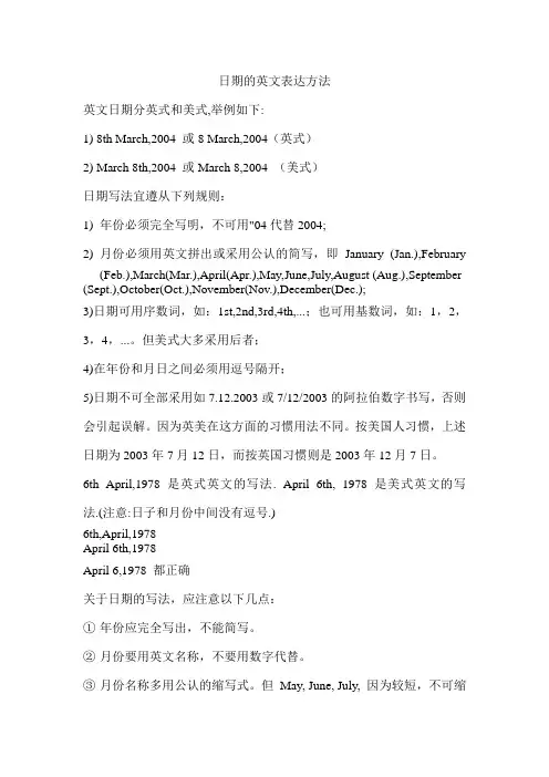 日期的英文表达方法