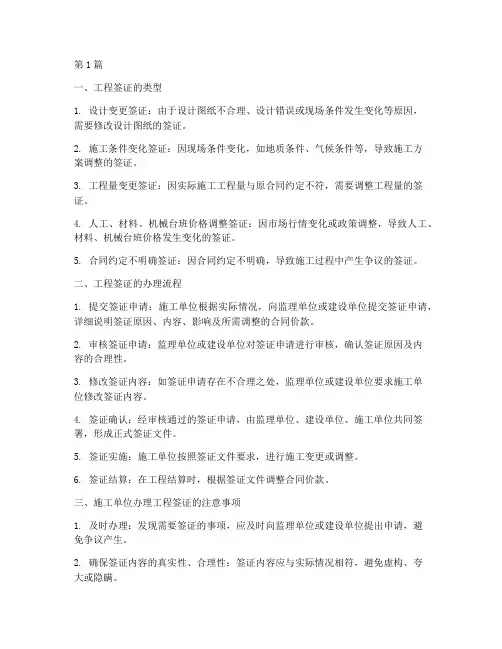 施工单位工程签证(3篇)