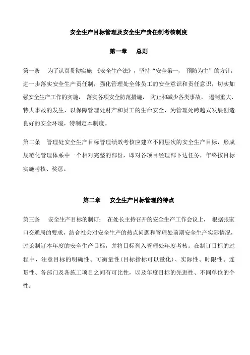 安全生产目标管理及安全生产责任制考核制度