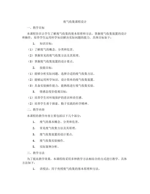 废气收集课程设计