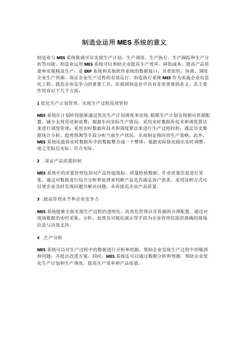 制造业运用MES系统的意义