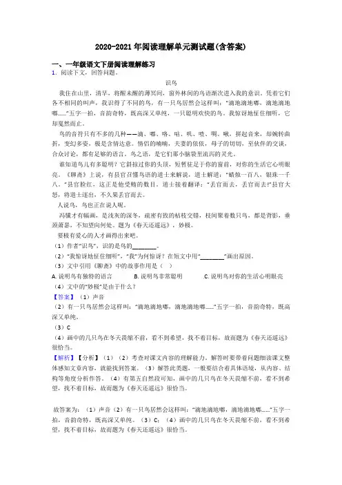 一年级2020-2021年阅读理解单元测试题(含答案)