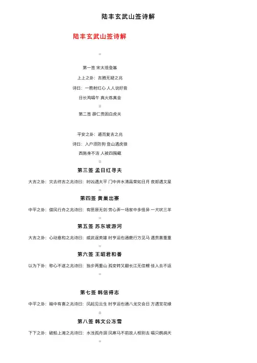 陆丰玄武山签诗解