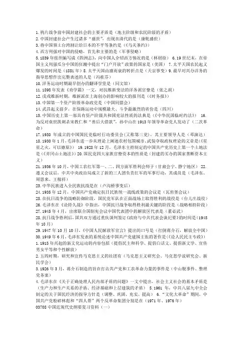03708中国近代史纲要