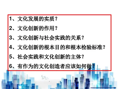 文化创新的途径简介(ppt 22页)PPT学习课件