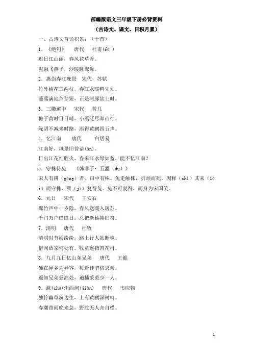 部编版语文三(下)必背内容汇总 (可下载)