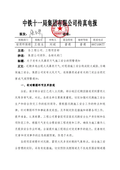 大风暴雨天气施工安全预警通知