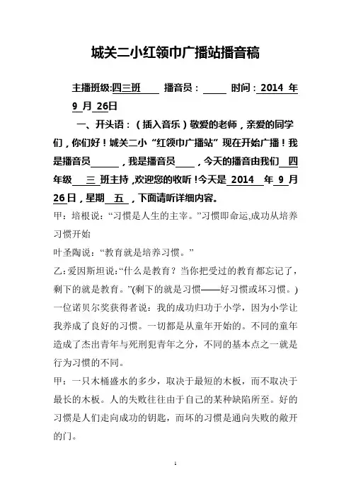 城关二小红领巾广播站播音稿(第五期)