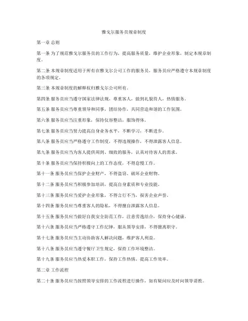 雅戈尔服务员规章制度