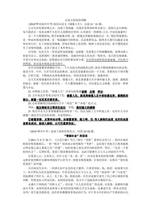 议论文的阅读理解