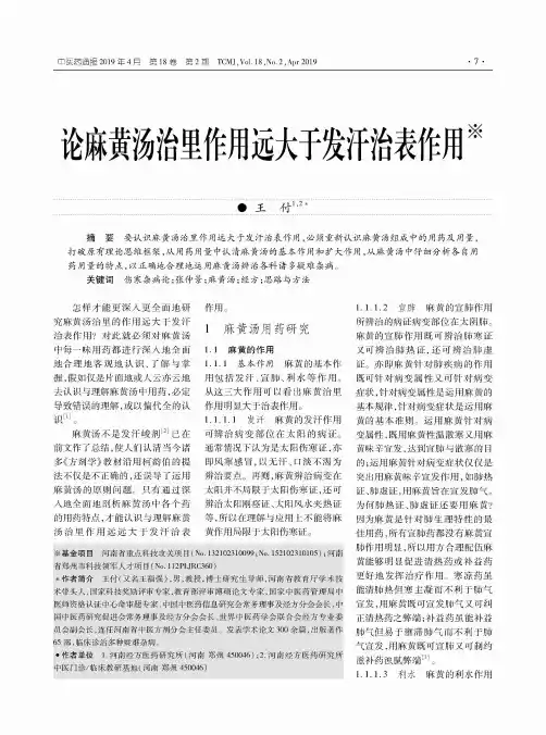 论麻黄汤治里作用远大于发汗治表作用