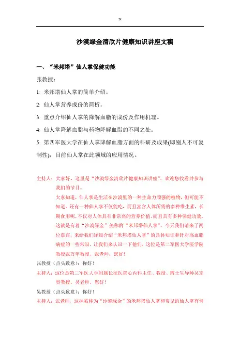 沙漠绿金清欣片健康知识讲座文稿