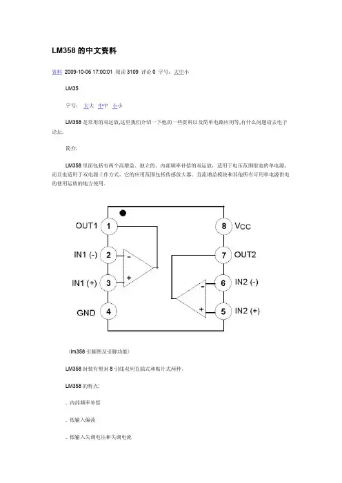 LM358的中文资料