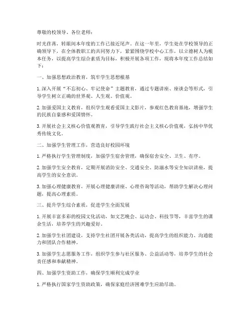 学生处年终述职报告