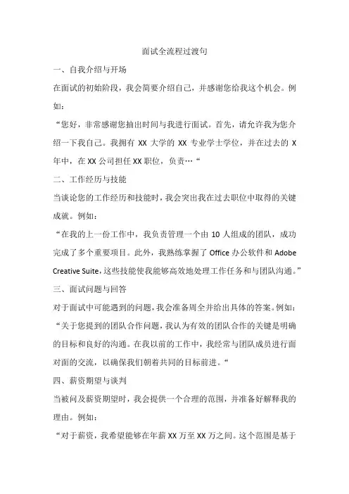面试做法的过渡句