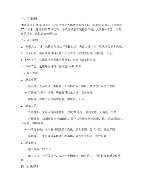外墙装饰装修专项方案