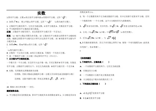 七年级下册实数知识点总结及常见题