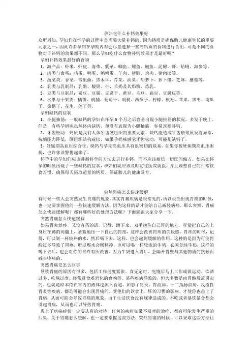 育儿知识：孕妇吃什么补钙效果好