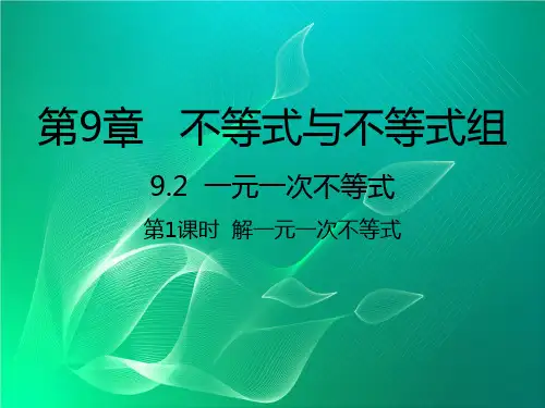 七年级数学下册第9章不等式与不等式组9.2一元一次不等式9.2.1解一元一次不等式课件163
