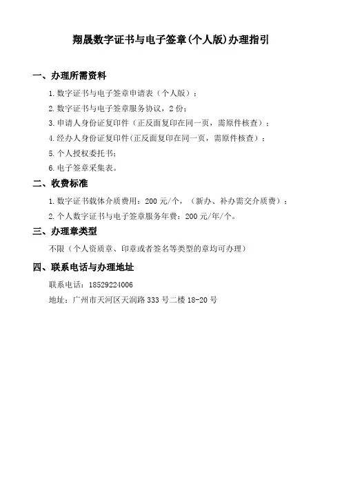 翔晟数字证书与电子签章(个人版)办理指引