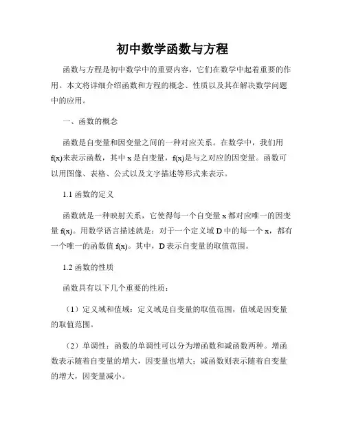 初中数学函数与方程