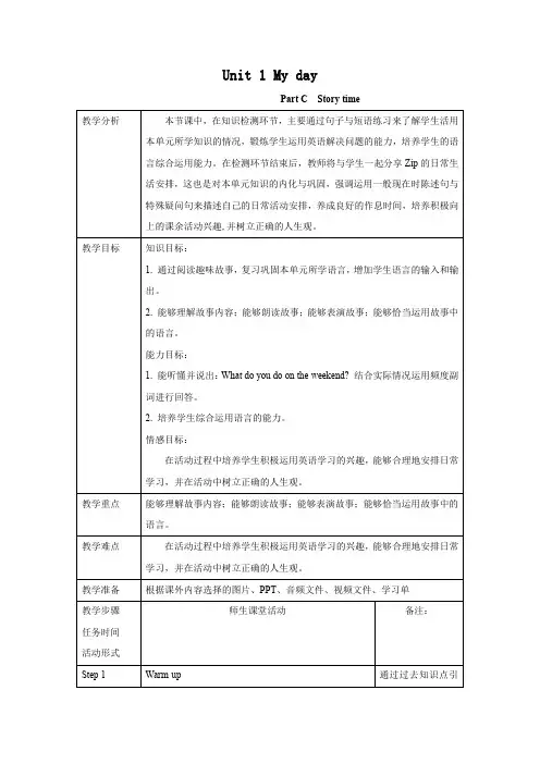 Unit1Myday(教案)人教PEP版英语五年级下册