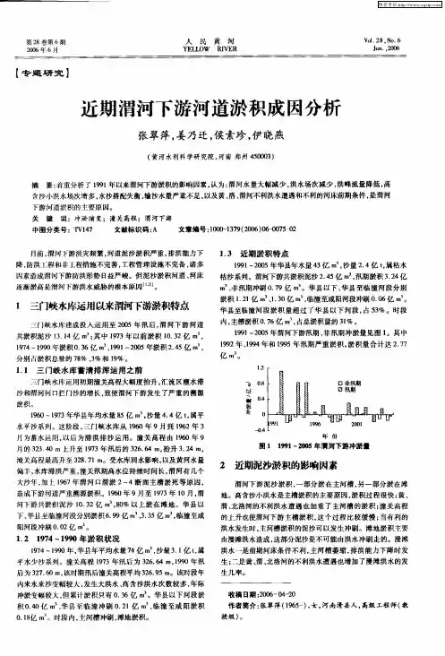 近期渭河下游河道淤积成因分析