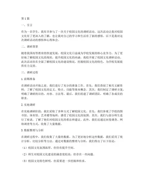 调研学生感悟心得体会(3篇)