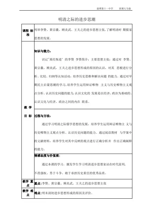 明清之际进步思潮