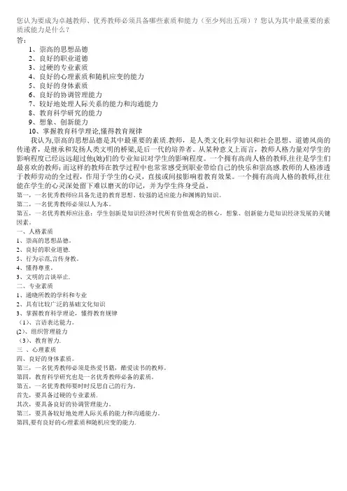 优秀教师要具备的素质能力