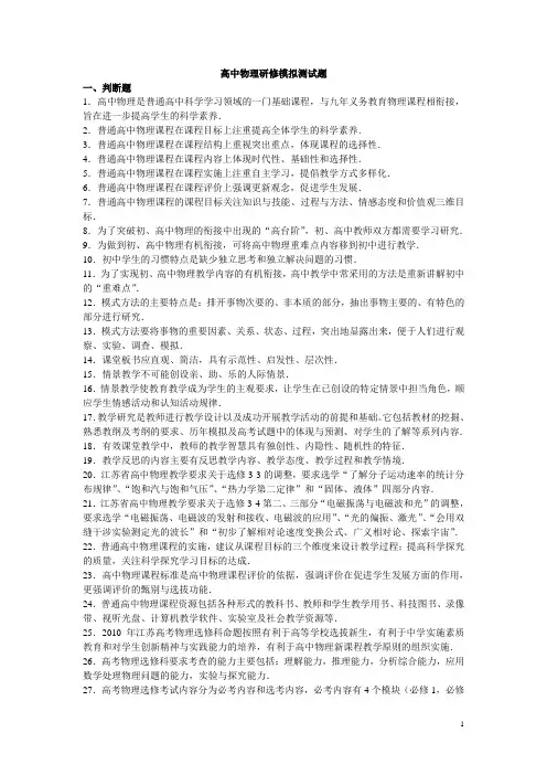 2010年南通市教师暑期校本研修模拟试题--高中物理