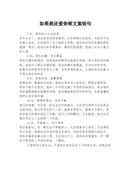 如果我还爱你呢文案短句