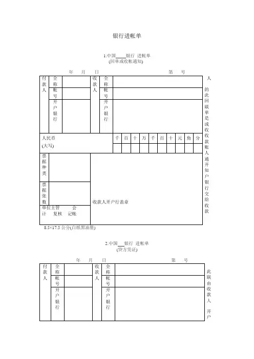 银行进帐单