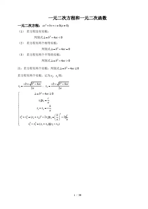 一元二次方程和一元二次函数真题及答案