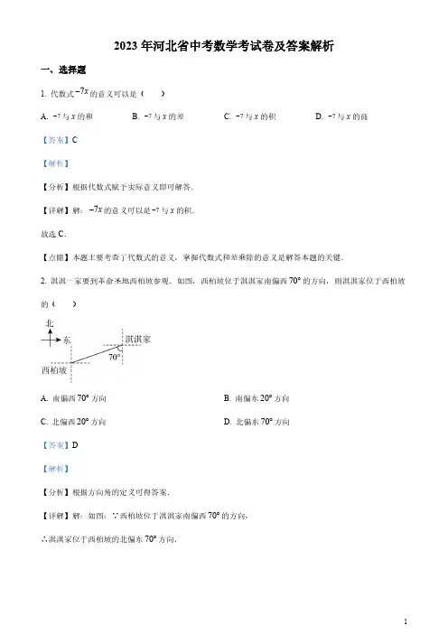 2023年河北省中考数学考试卷及答案解析