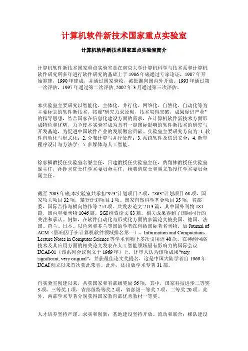 计算机软件新技术国家重点实验室(教育部南大)