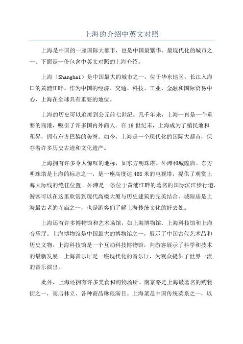 上海的介绍中英文对照