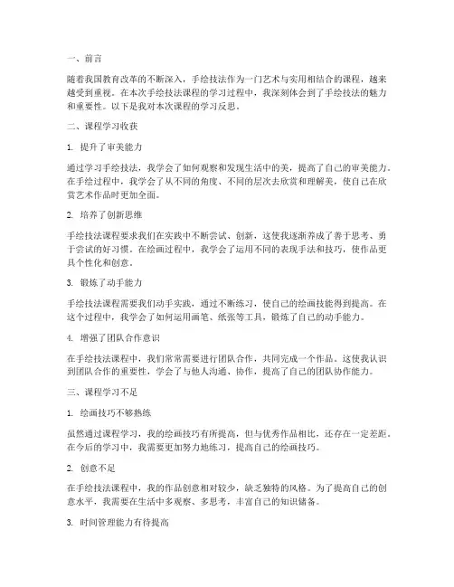 手绘技法课程反思报告模板