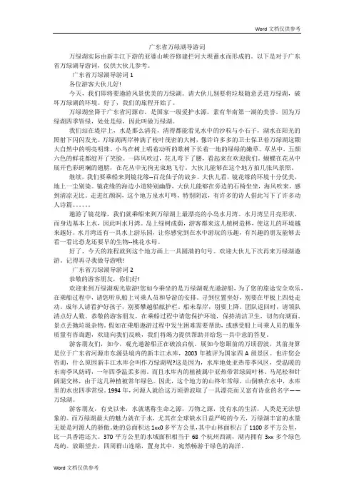 广东省万绿湖导游词