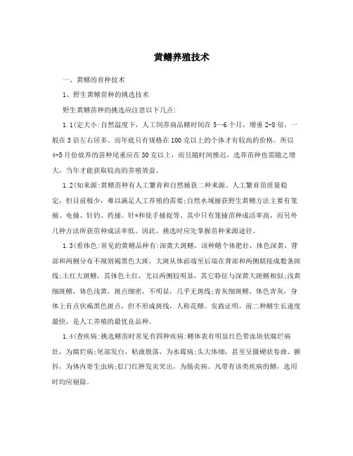 黄鳝养殖技术
